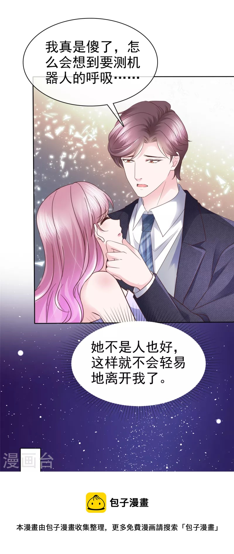 第32话 糟糕！是心动啊16