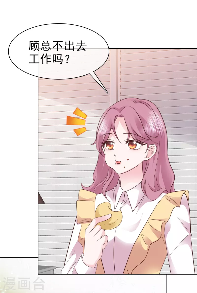 第45话 总裁动心7