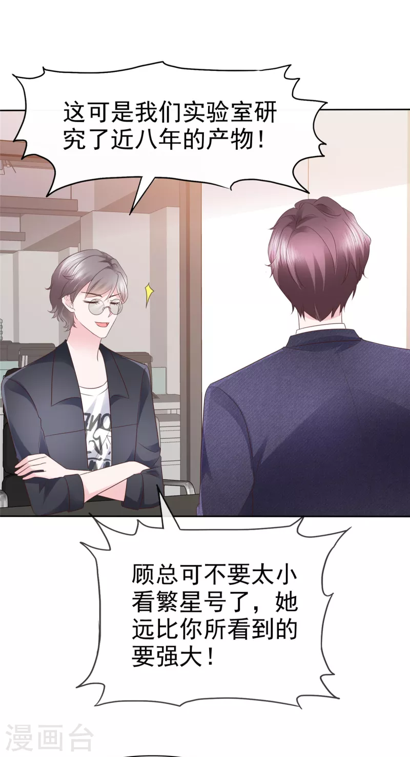 第26话 糟糕！花痴了3