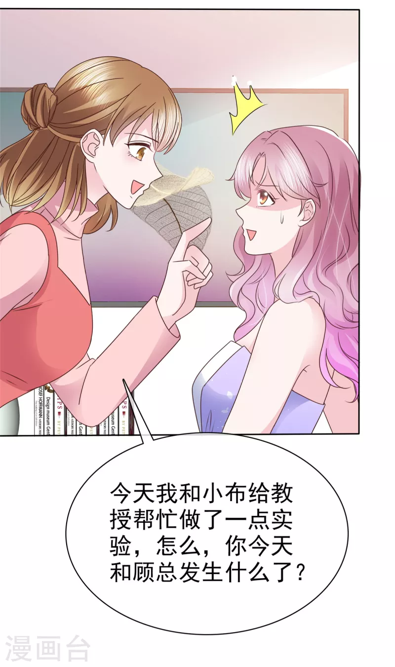 第33话 产生好感13