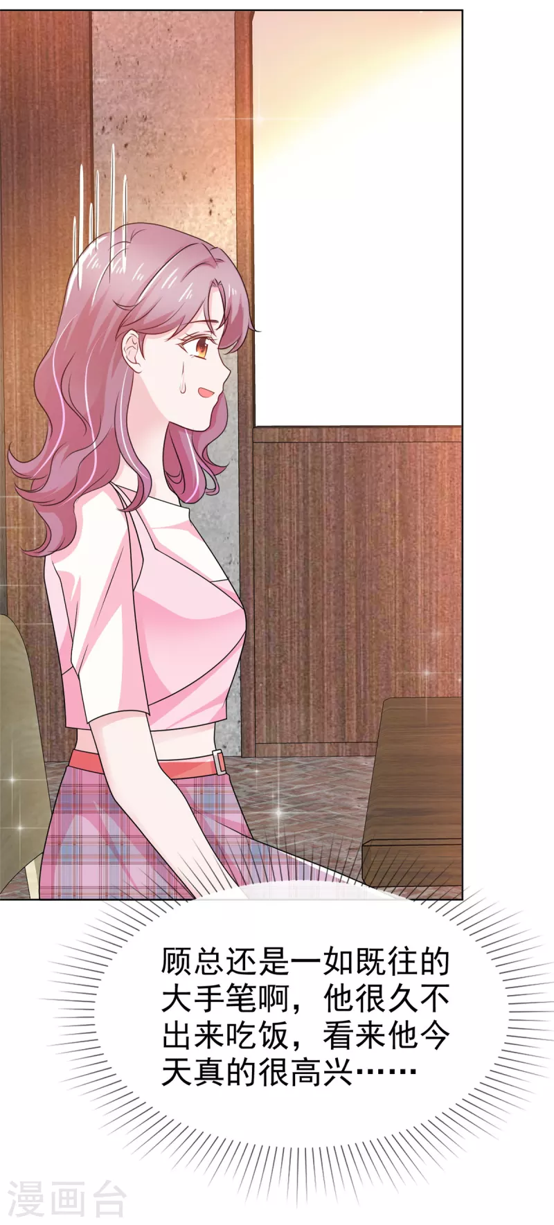 第49话顾总暗恋的人15