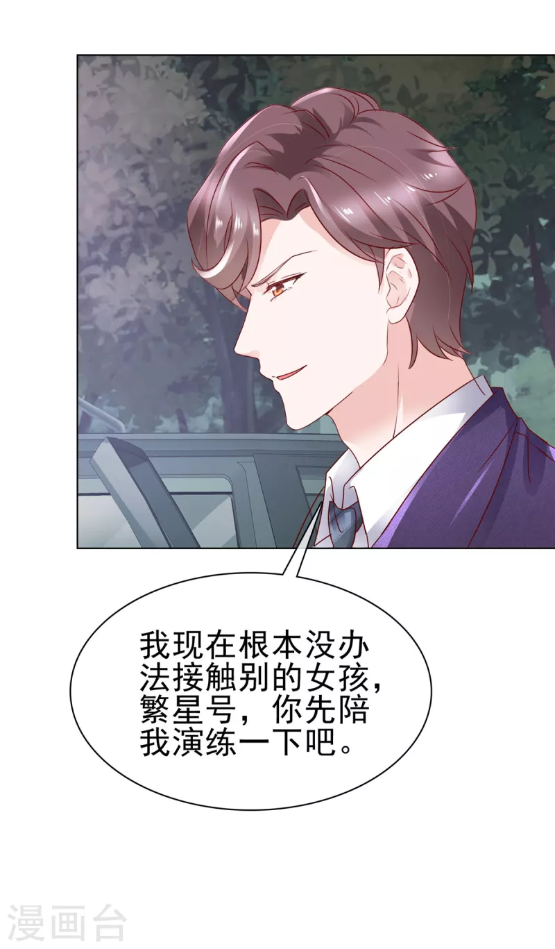 第32话 糟糕！是心动啊7