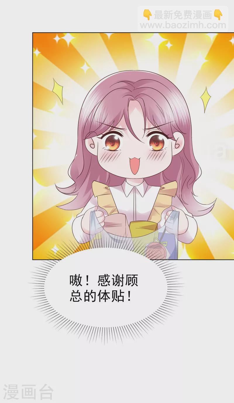 第45话 总裁动心5