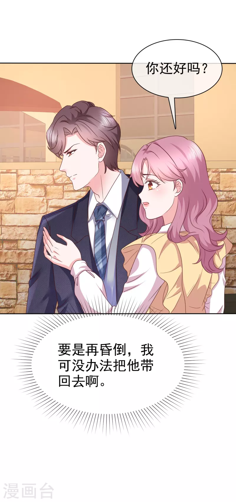第39话 虚伪白莲花2