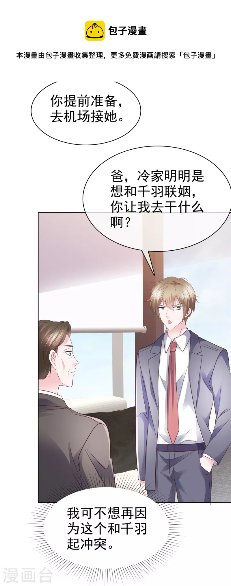 第29话 联姻20