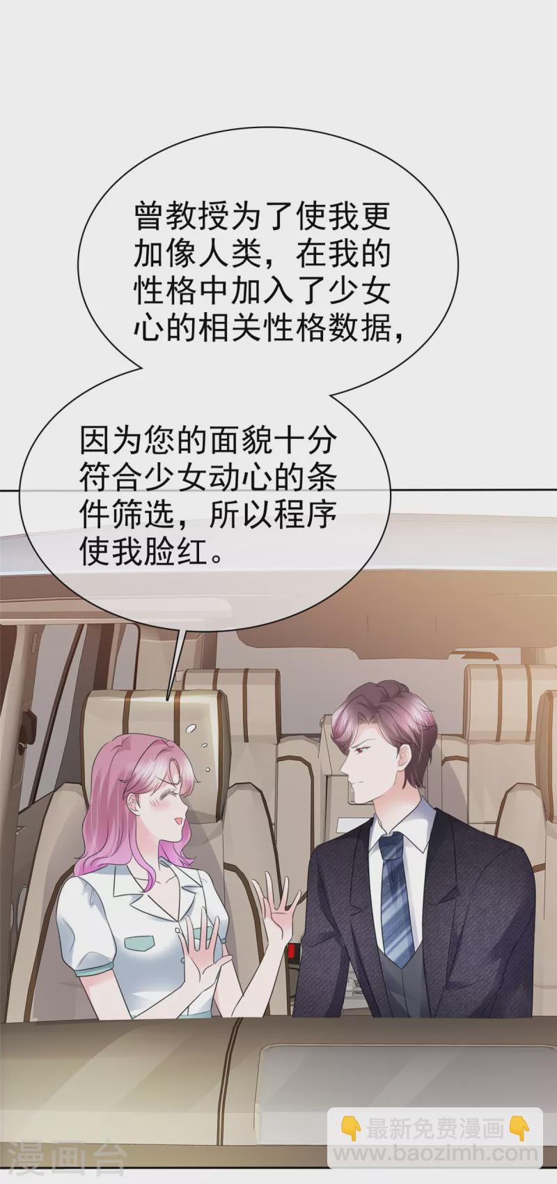 第12话 总裁被夸脸红1