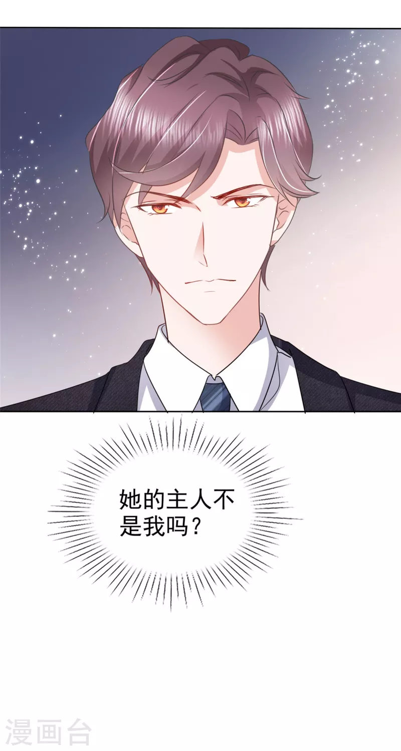 第10话 总裁的占有欲8