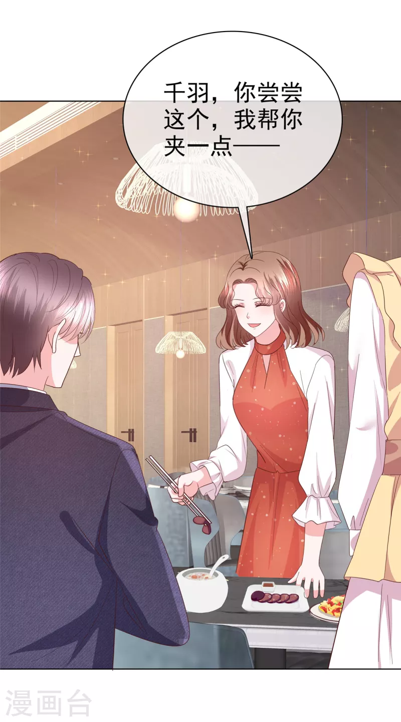 第41话 挖总裁墙角4