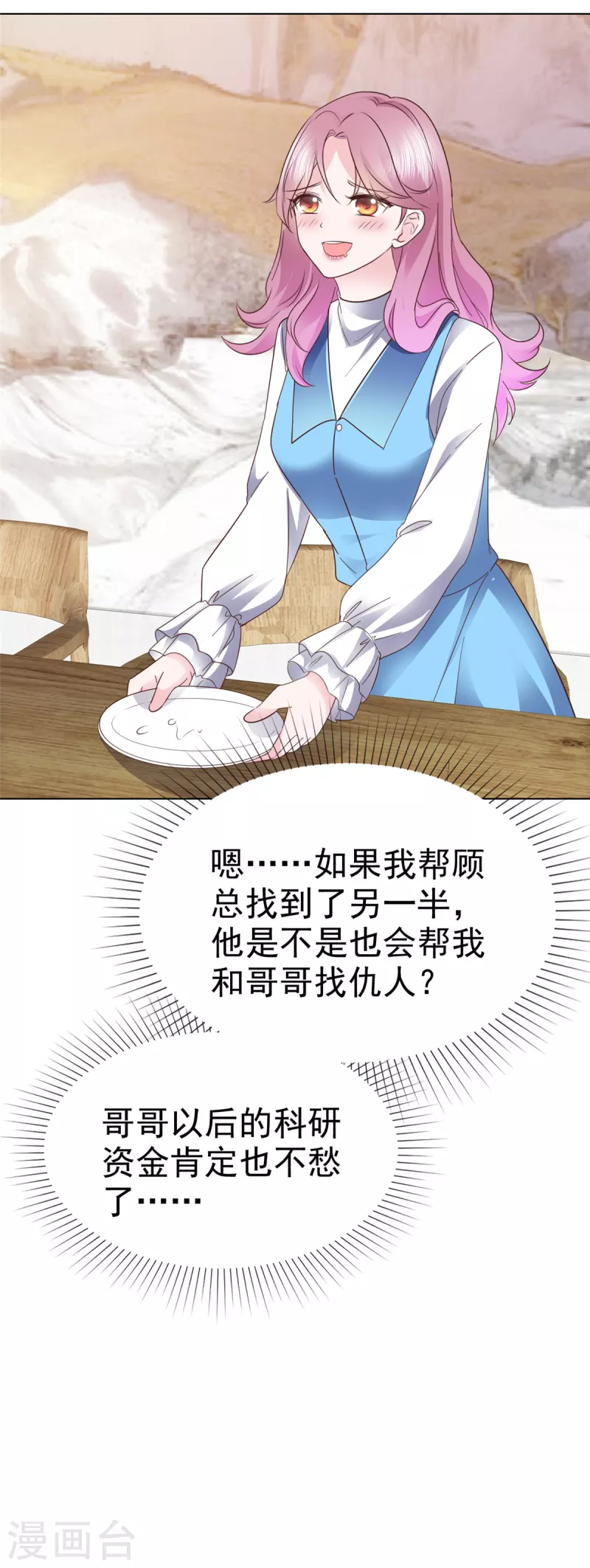 第27话 和机器人恋爱6