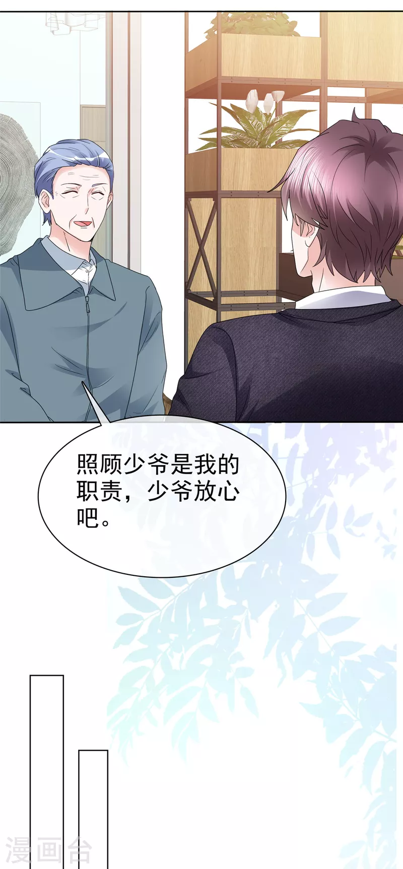 第8话 总裁竟然脸红了18