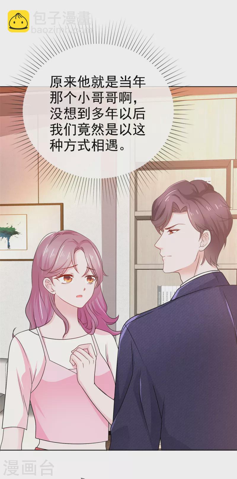 第49话顾总暗恋的人11