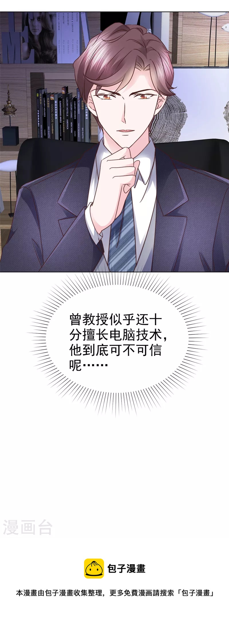 第27话 和机器人恋爱10