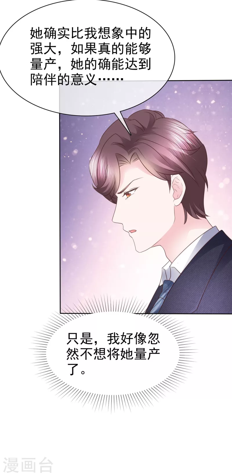 第26话 糟糕！花痴了4