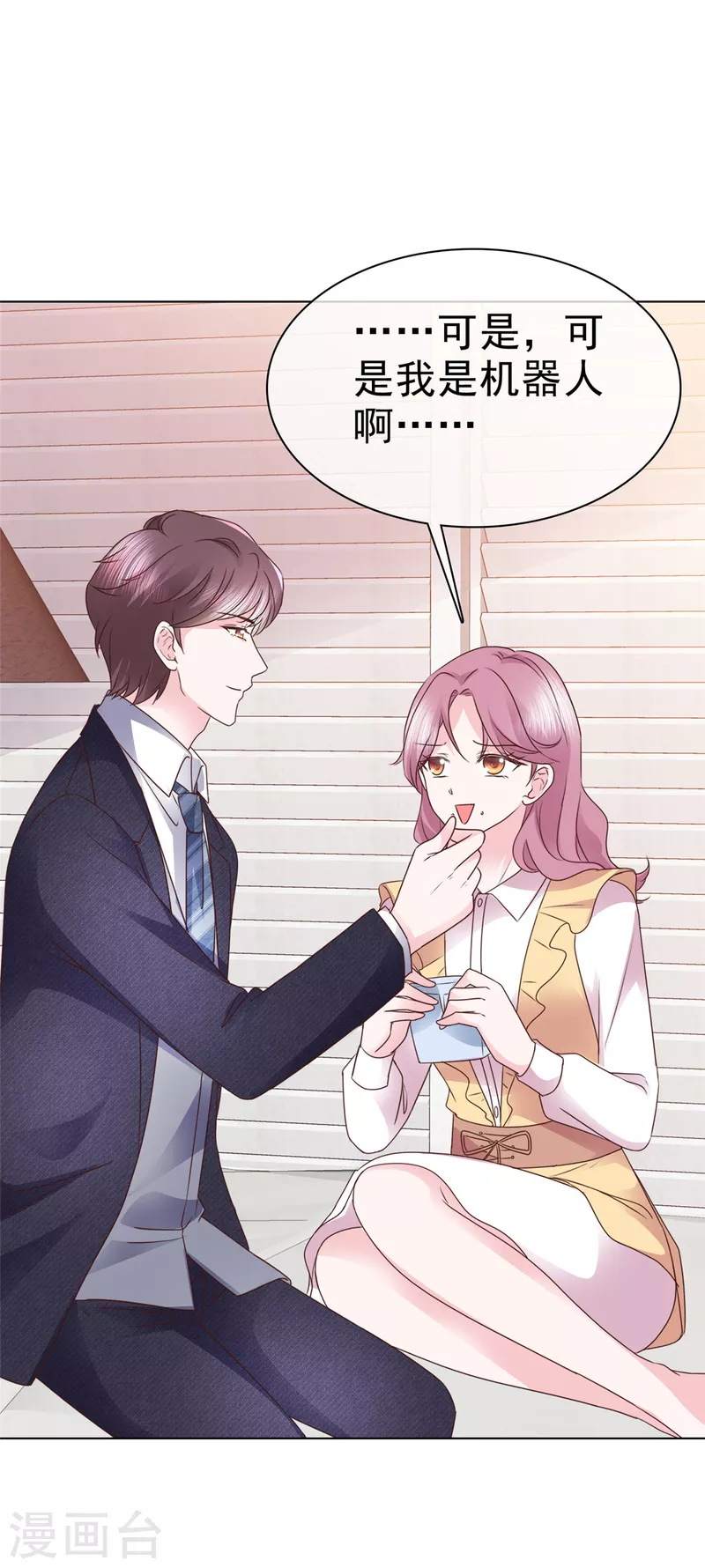 第45话 总裁动心10