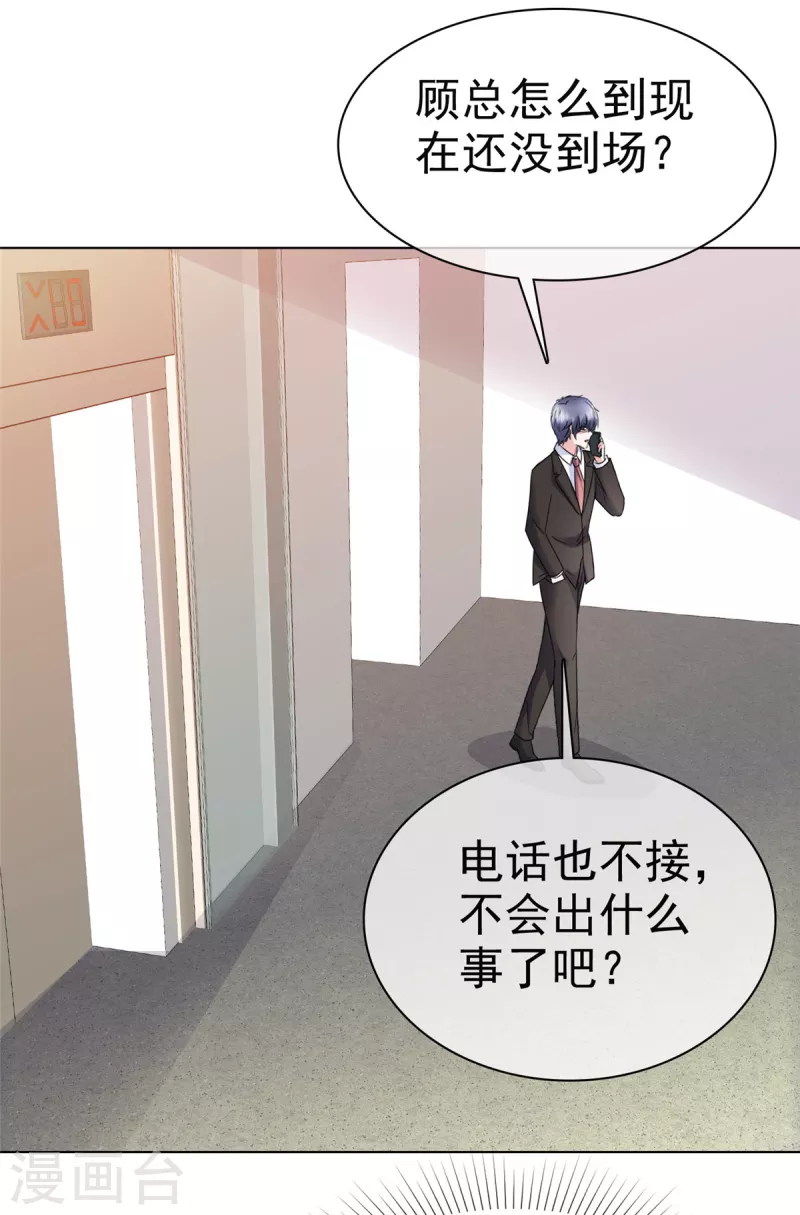 第2话 总裁被非礼了2