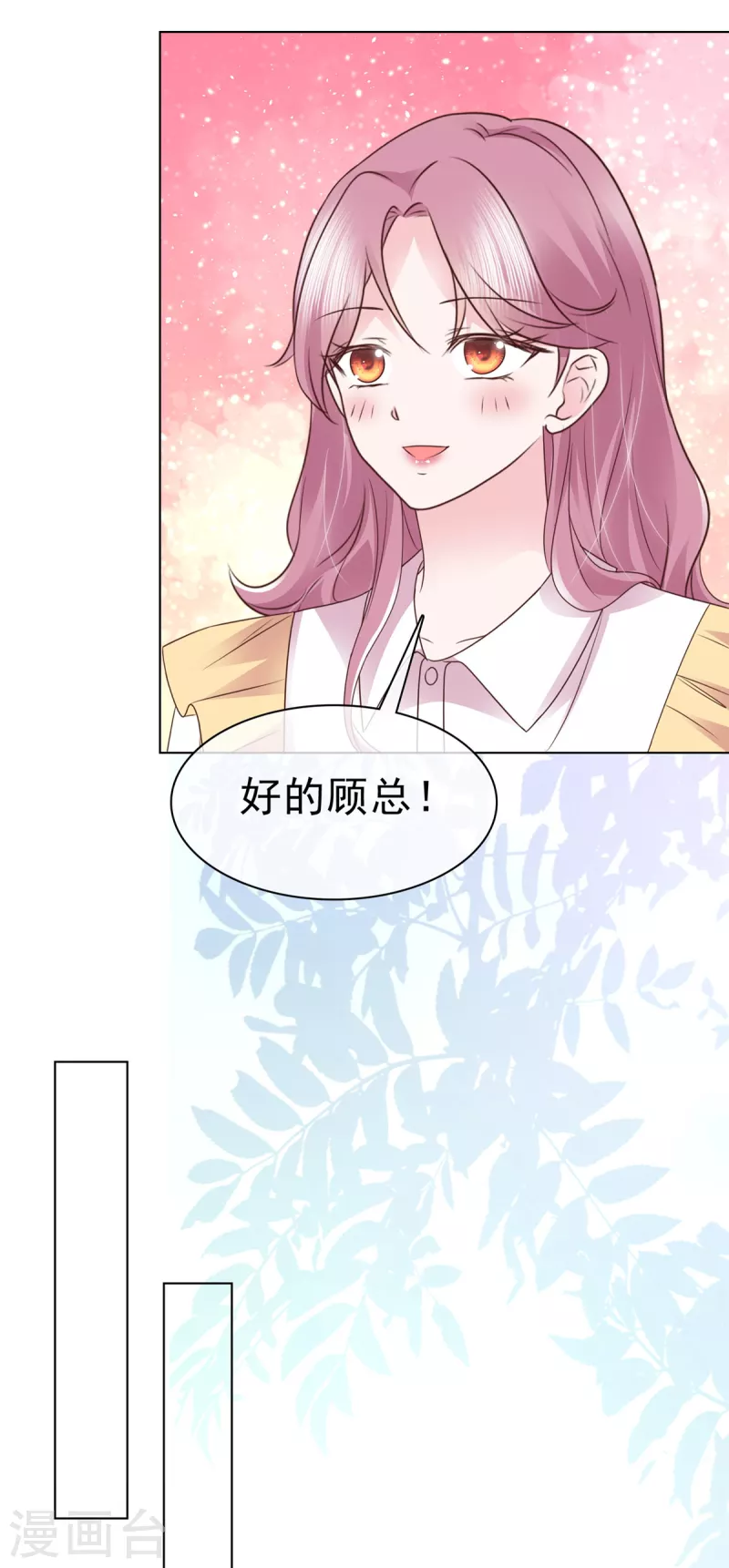 第45话 总裁动心13