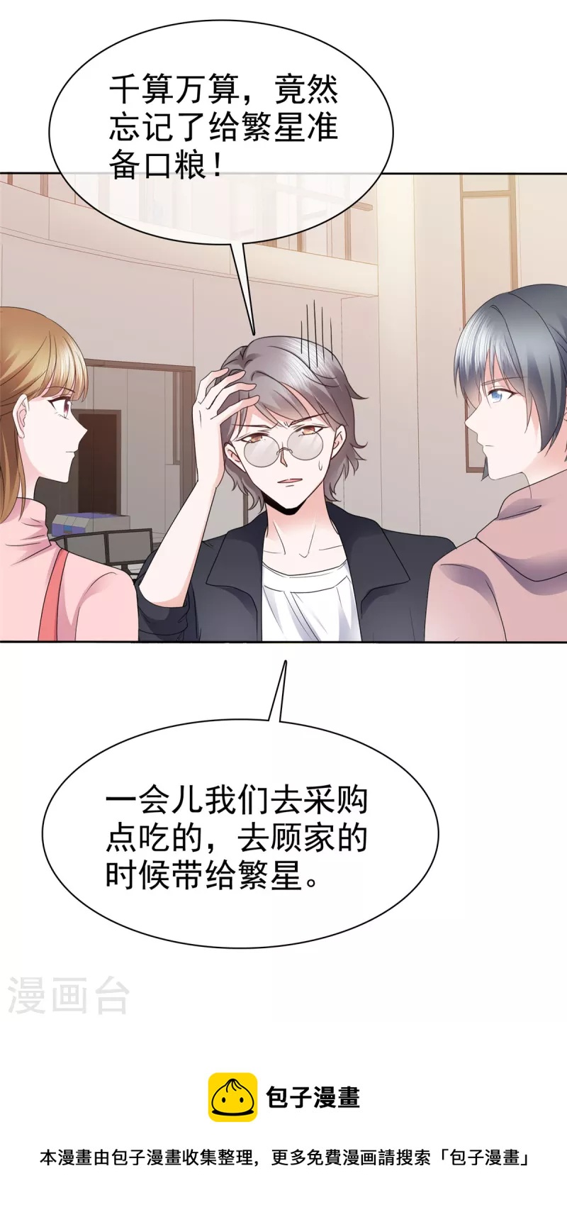 第8话 总裁竟然脸红了23