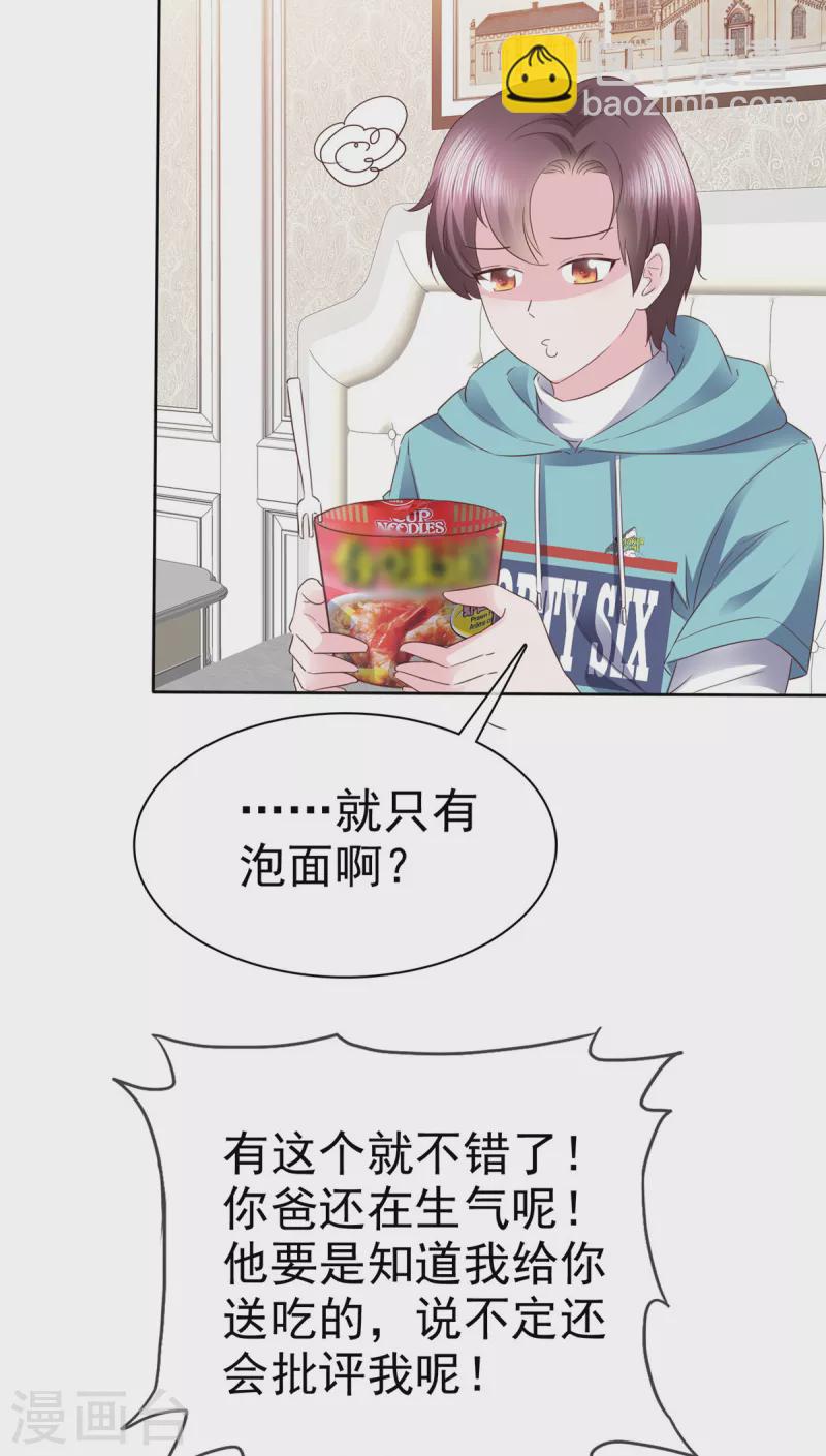 第28话 美色误人！13
