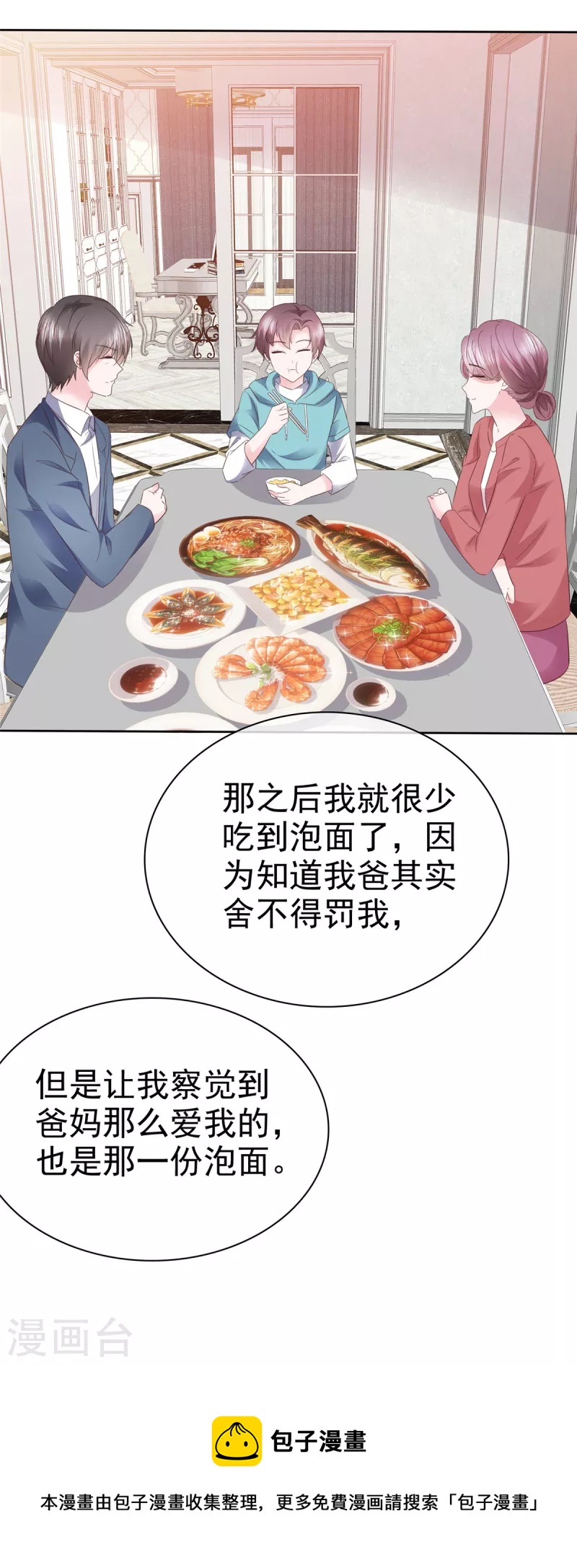 第28话 美色误人！20