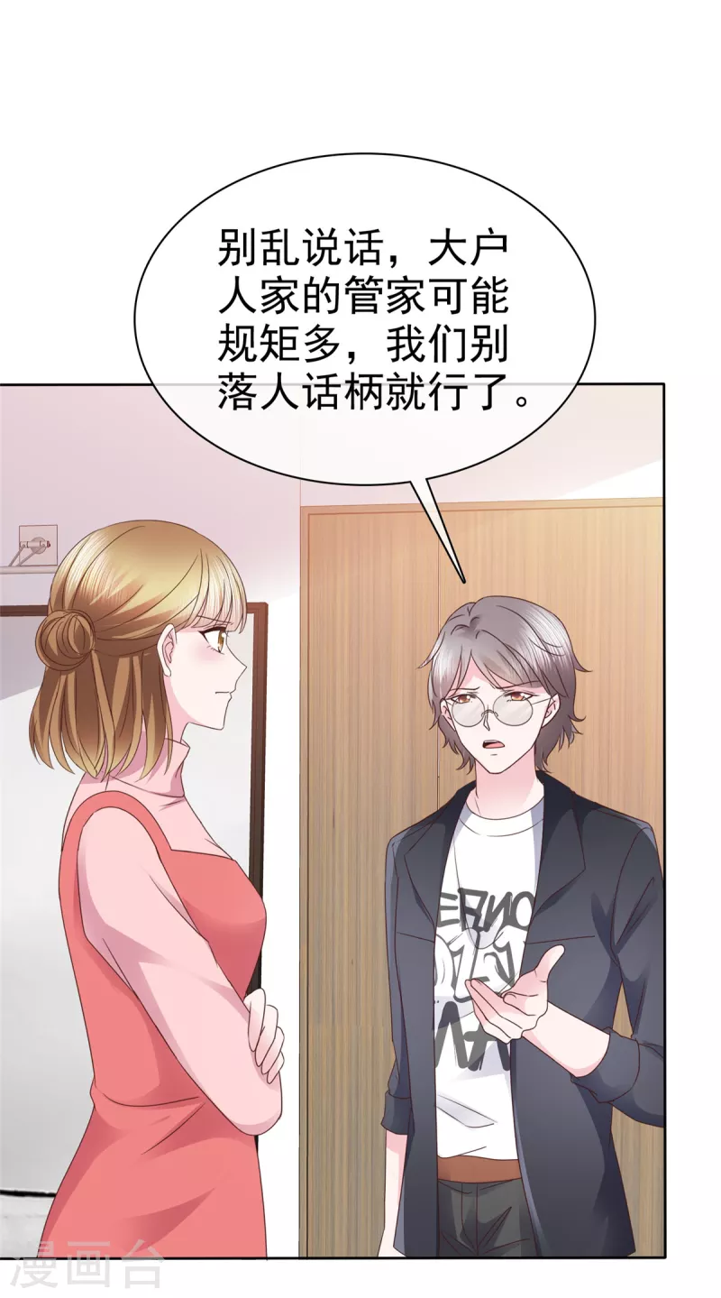 第33话 产生好感7