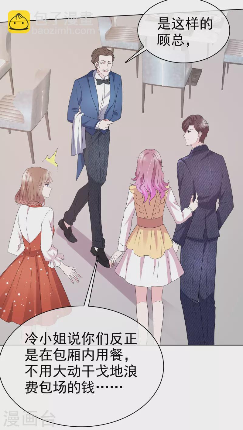 第38话 糟糕！总裁过敏了10
