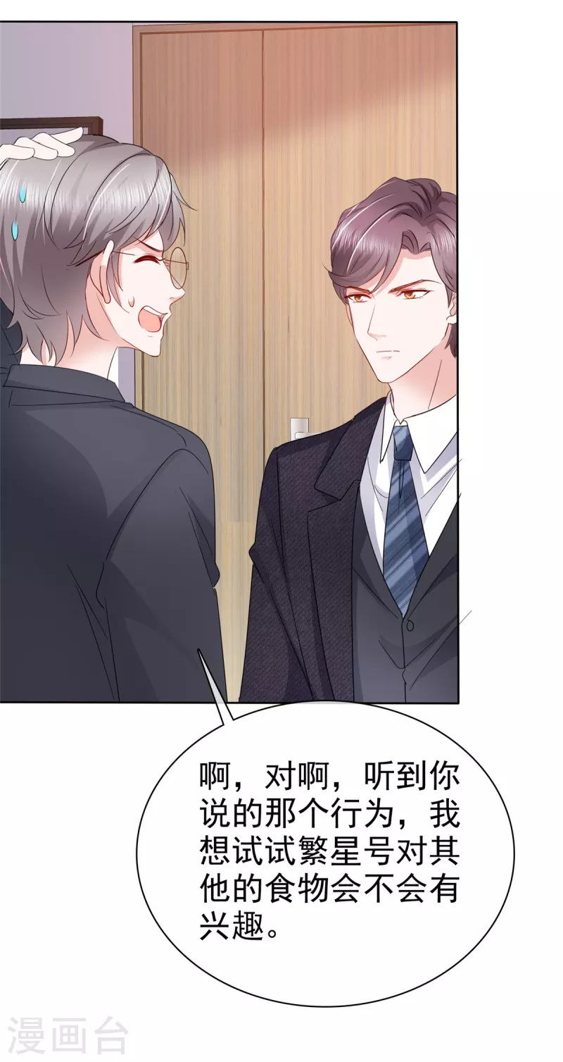 第10话 总裁的占有欲6