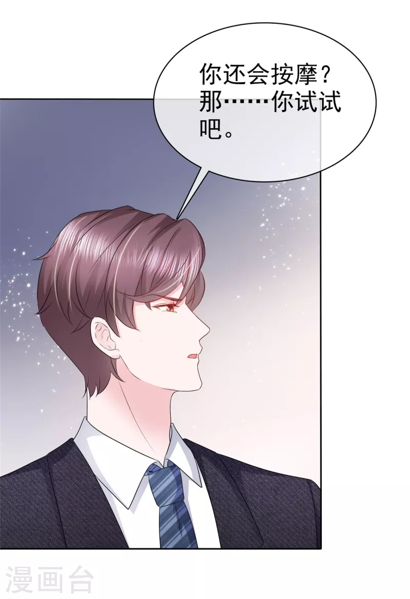 第15话 总裁耍流氓2