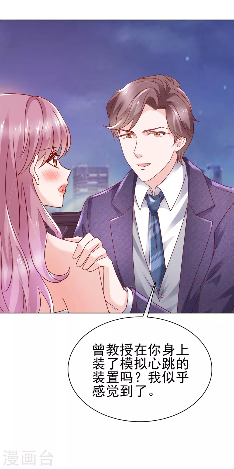 第32话 糟糕！是心动啊10