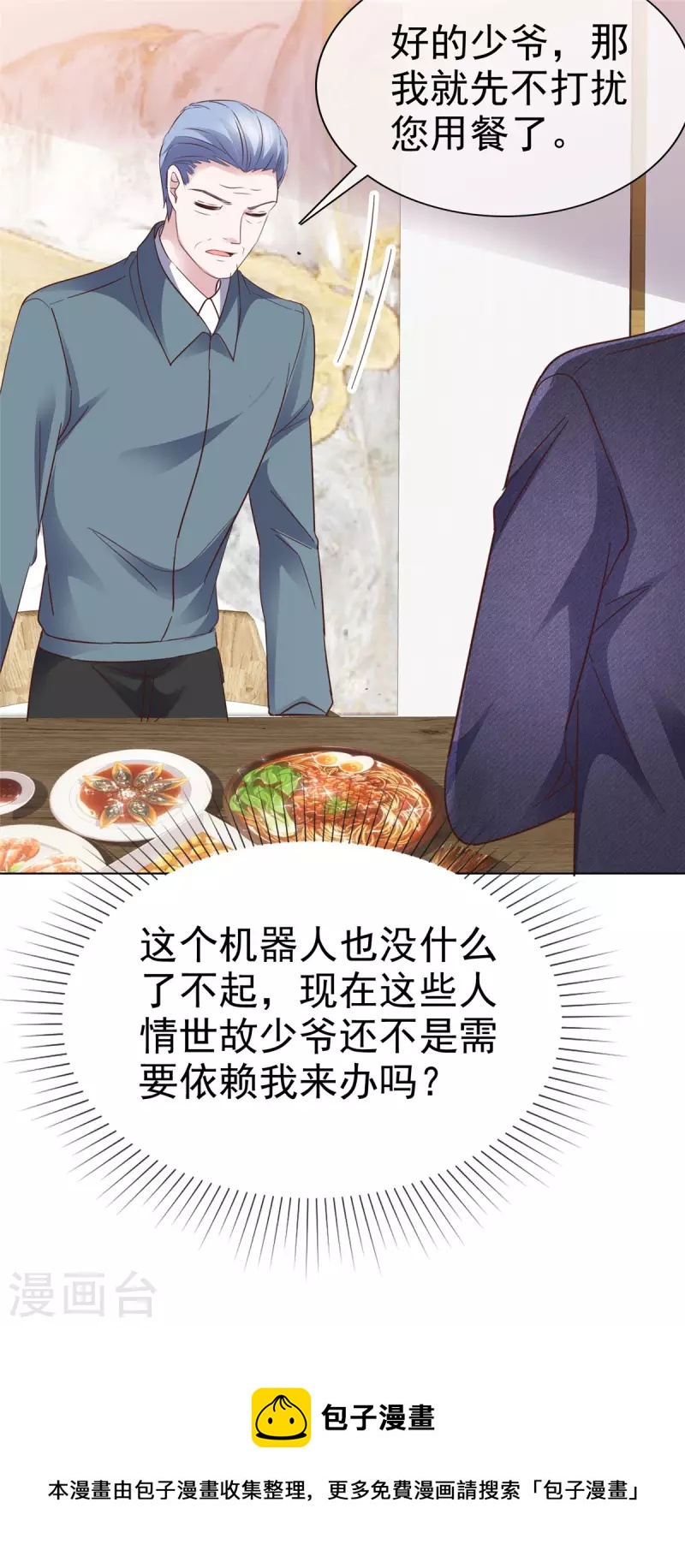 第26话 糟糕！花痴了20