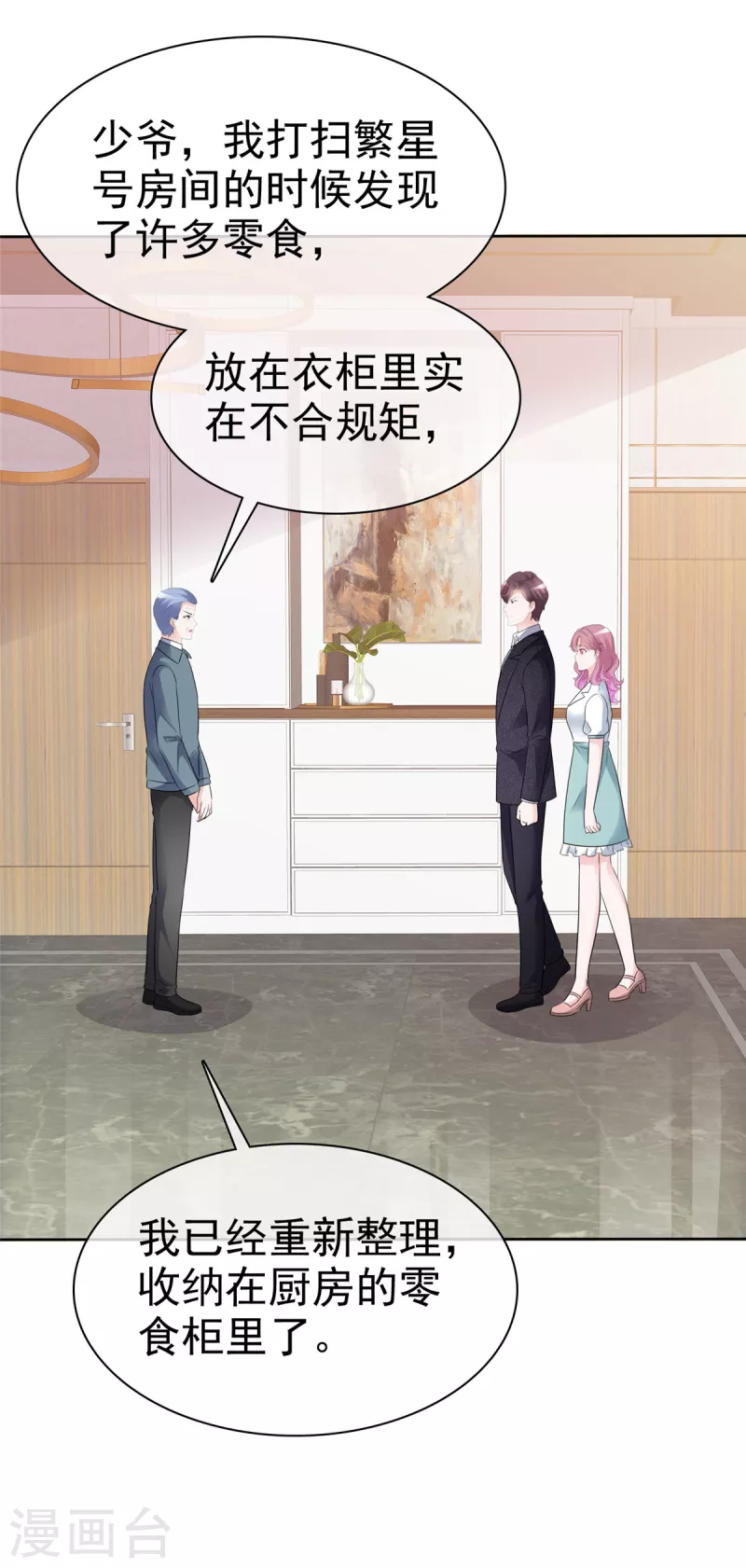 第19话 这是...嫉妒了9