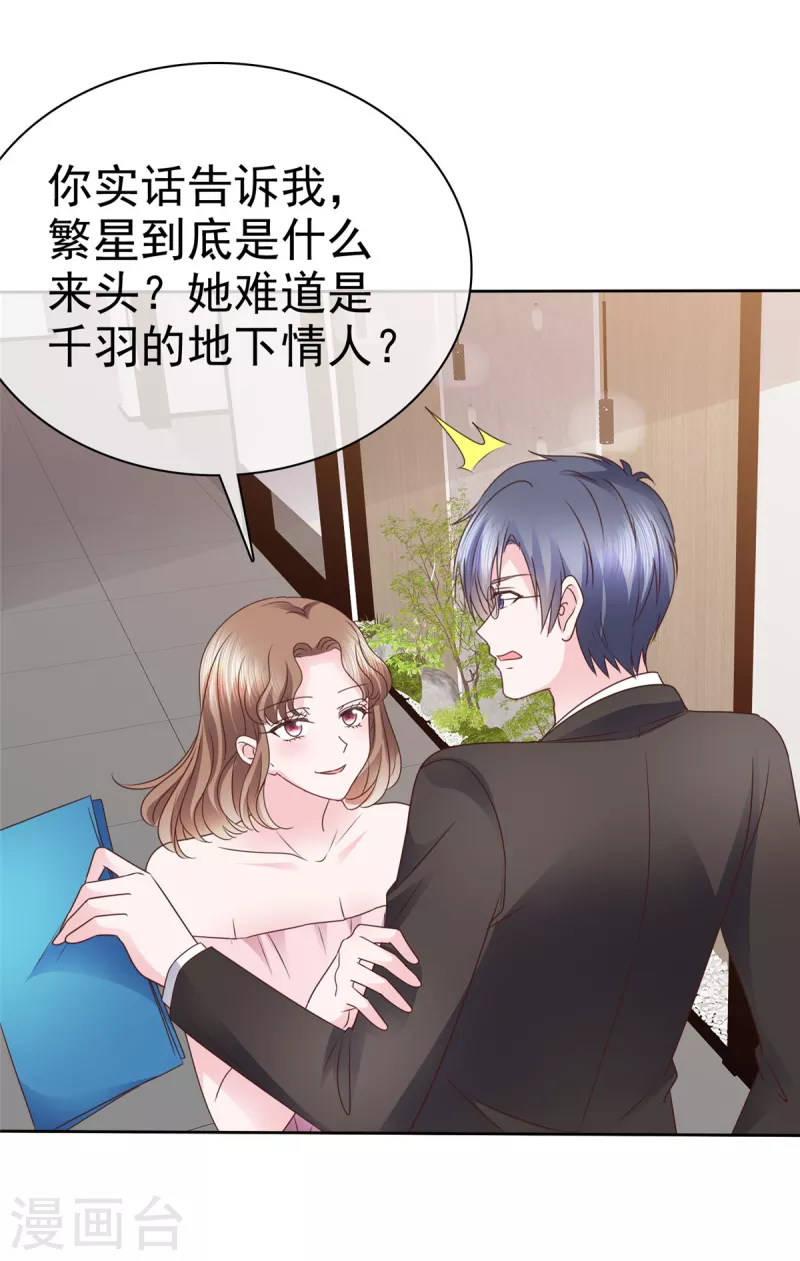 第55话“非礼”繁星号8