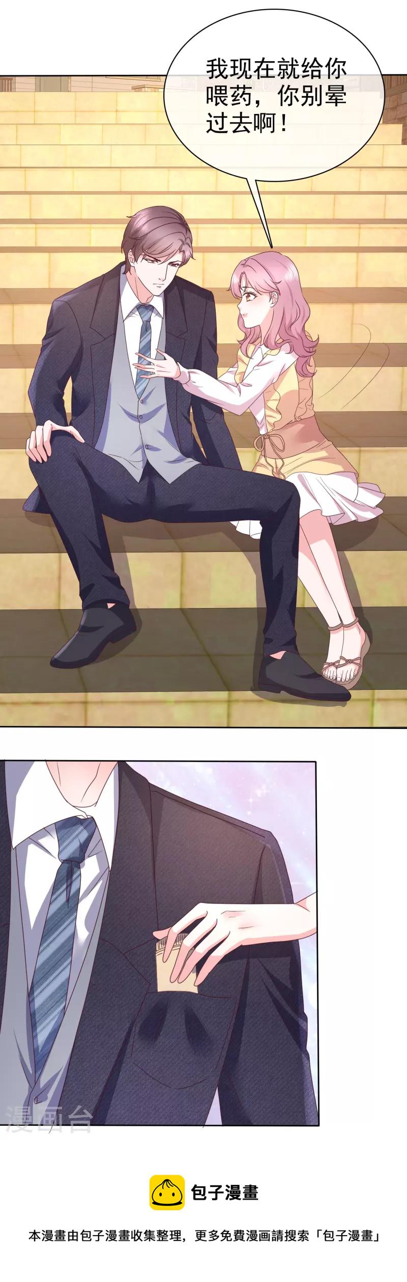 第38话 糟糕！总裁过敏了18