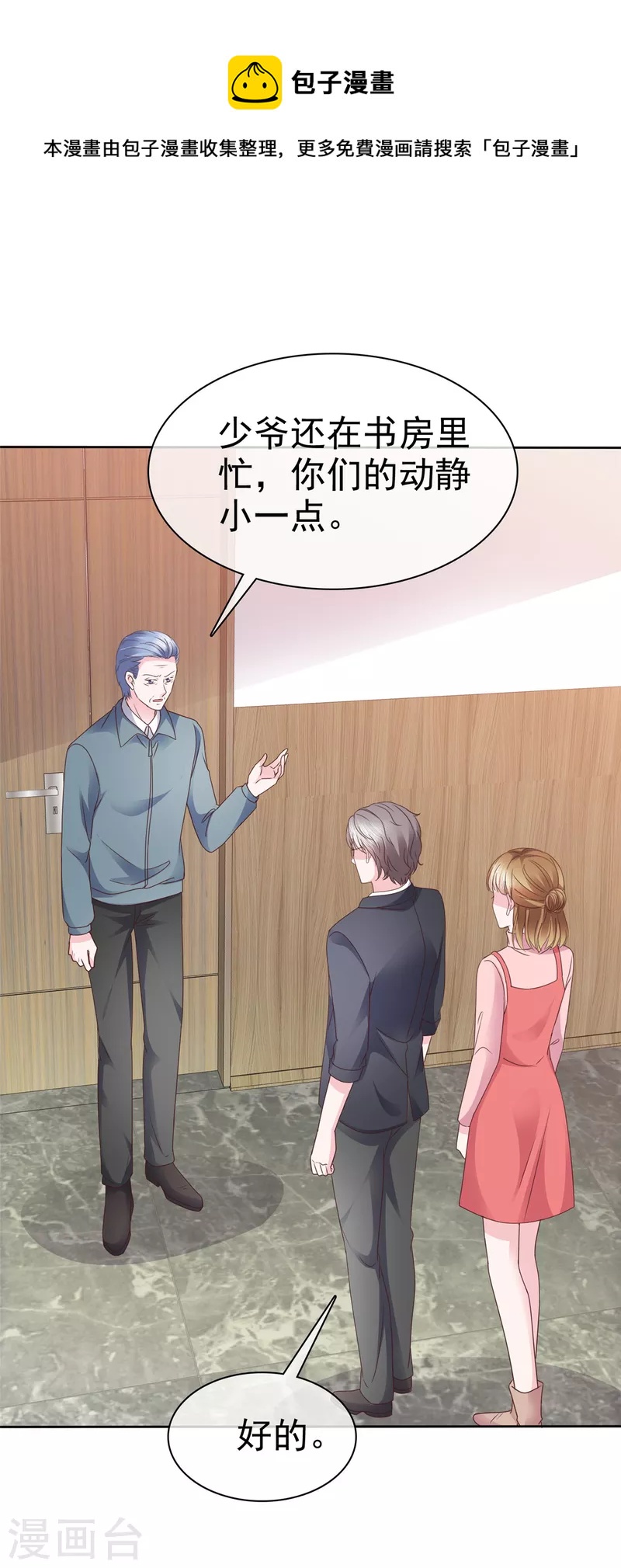 第33话 产生好感4