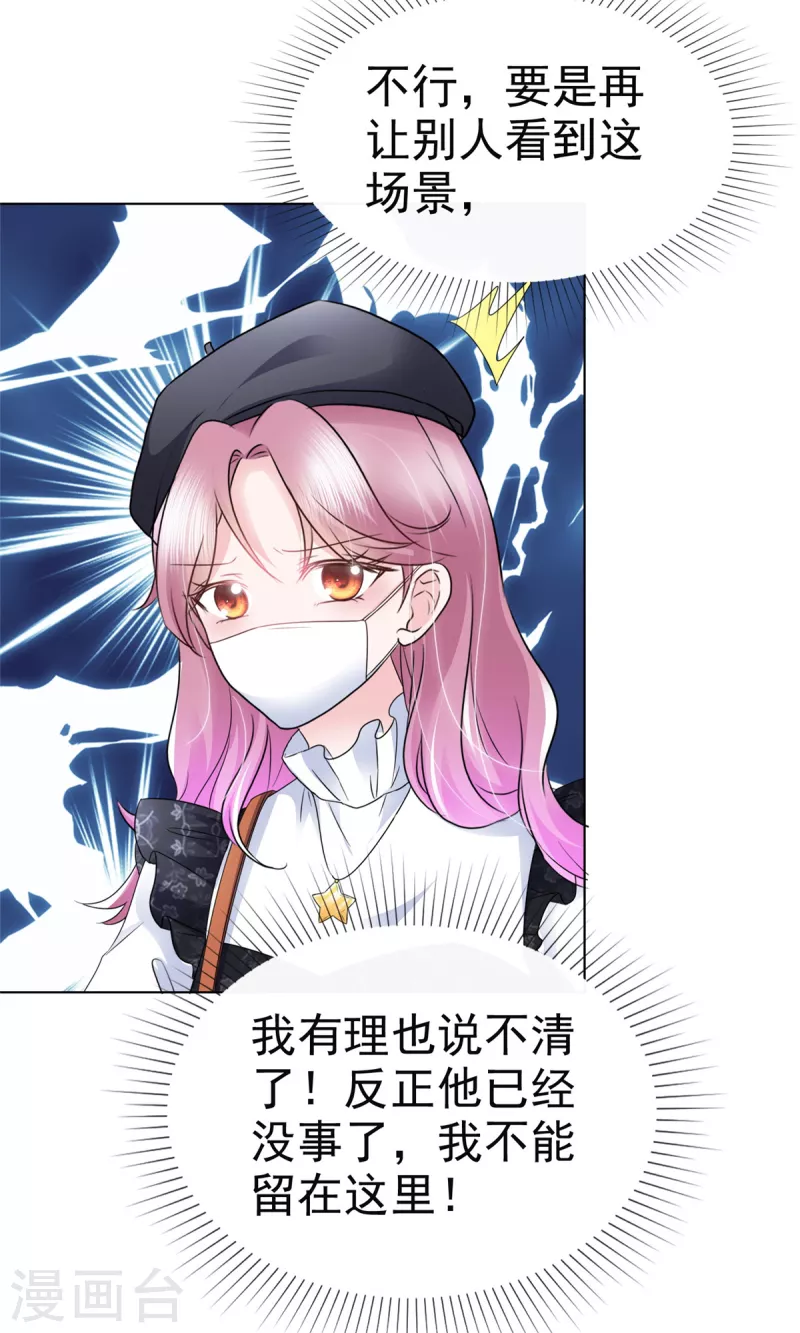 第2话 总裁被非礼了3