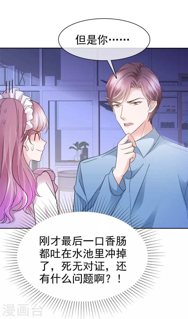 第8话 总裁竟然脸红了3