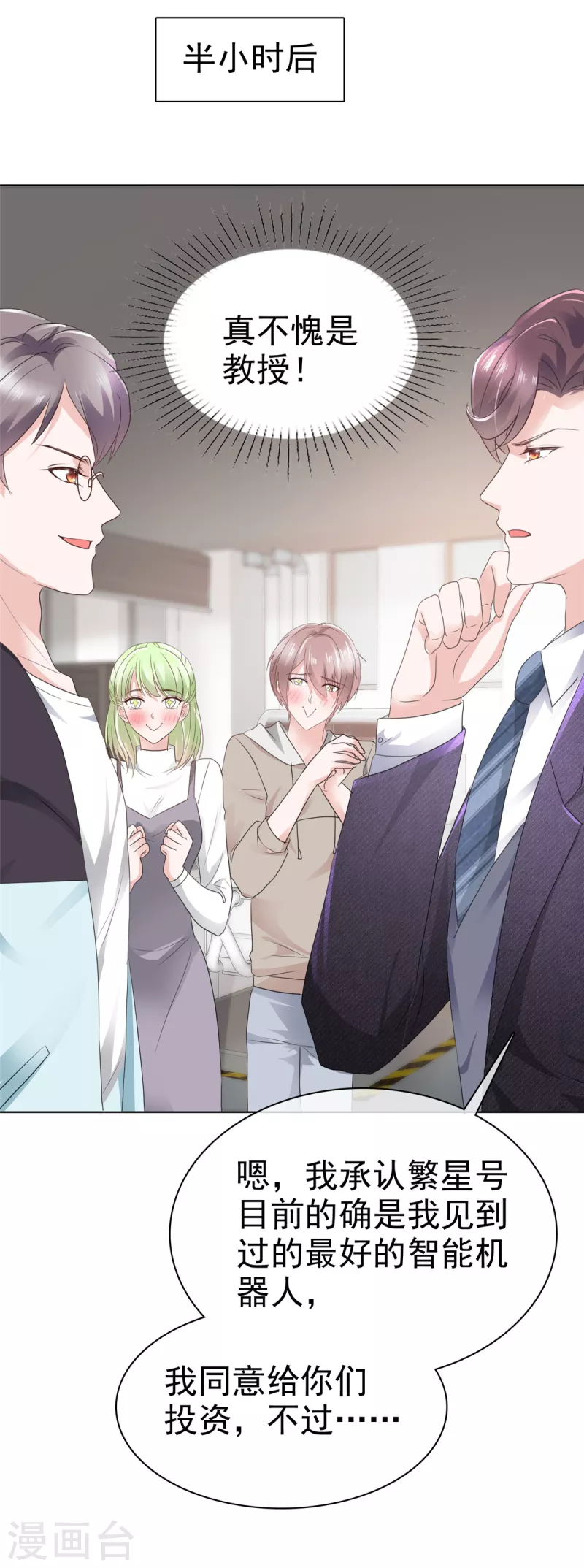第3话 繁星号机器人10