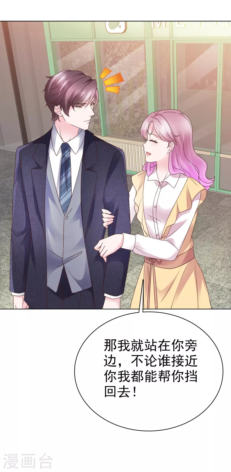 第38话 糟糕！总裁过敏了2