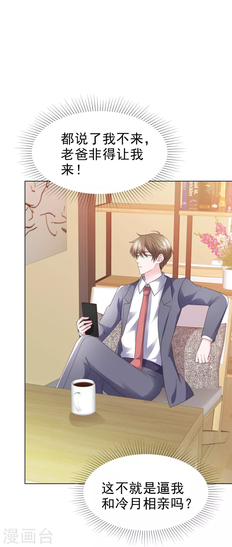 第45话 总裁动心18