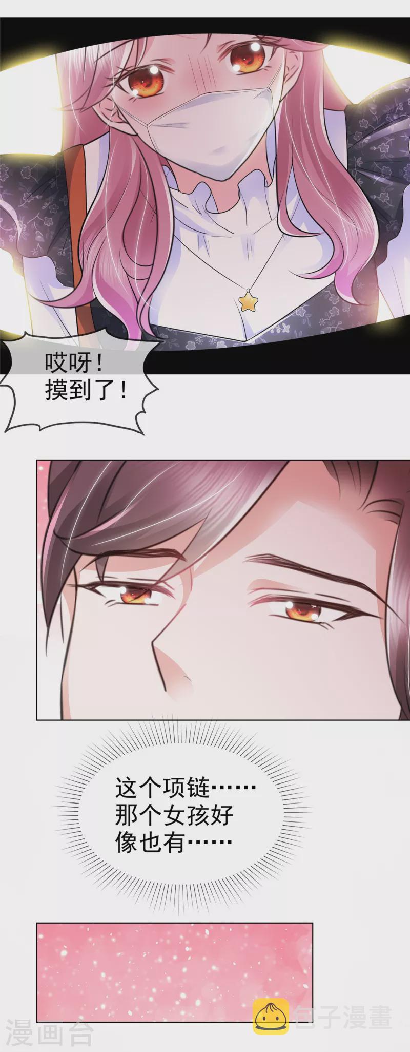 第1话 总裁不能碰女人...莫非？31