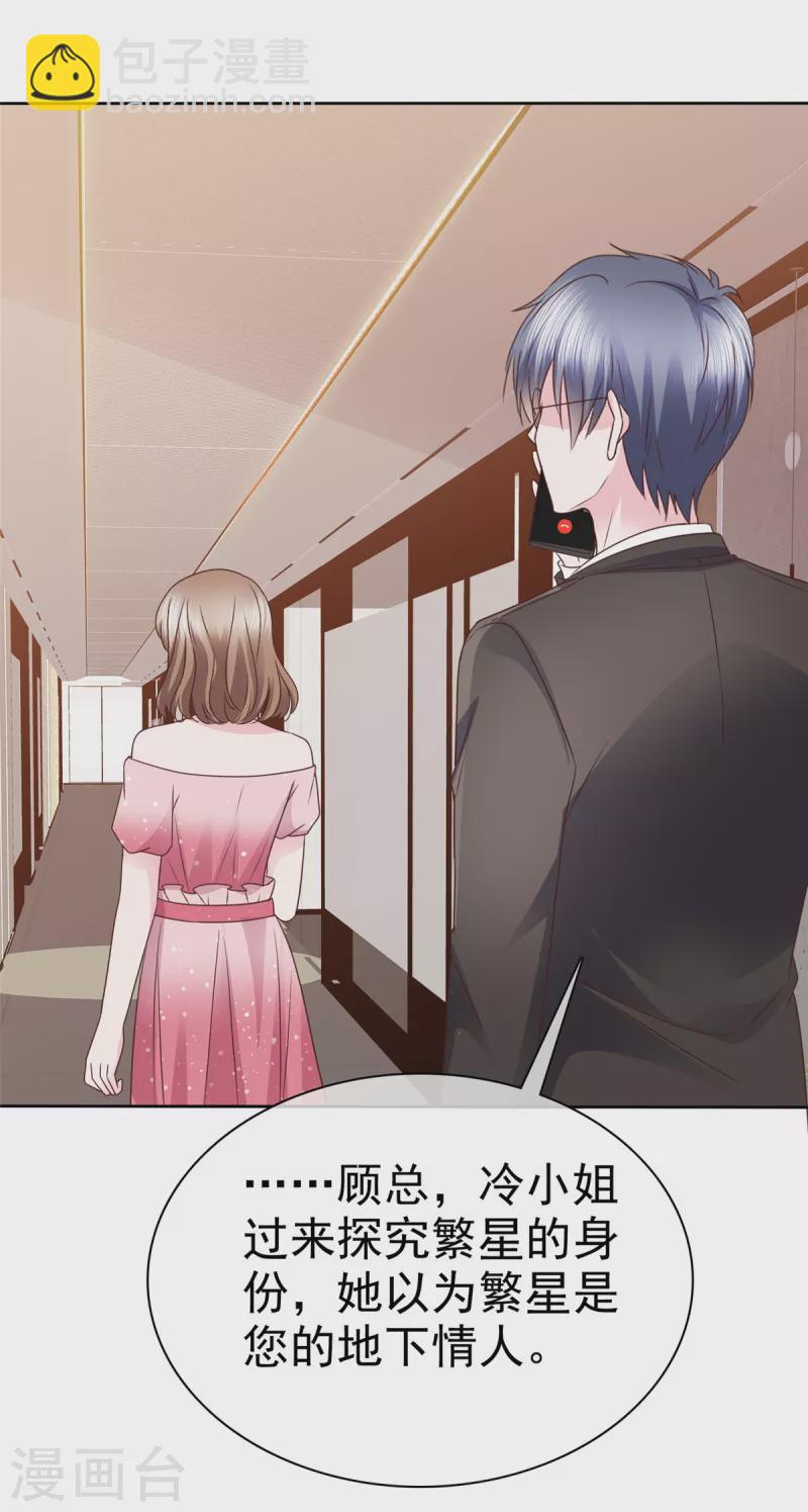 第55话“非礼”繁星号11