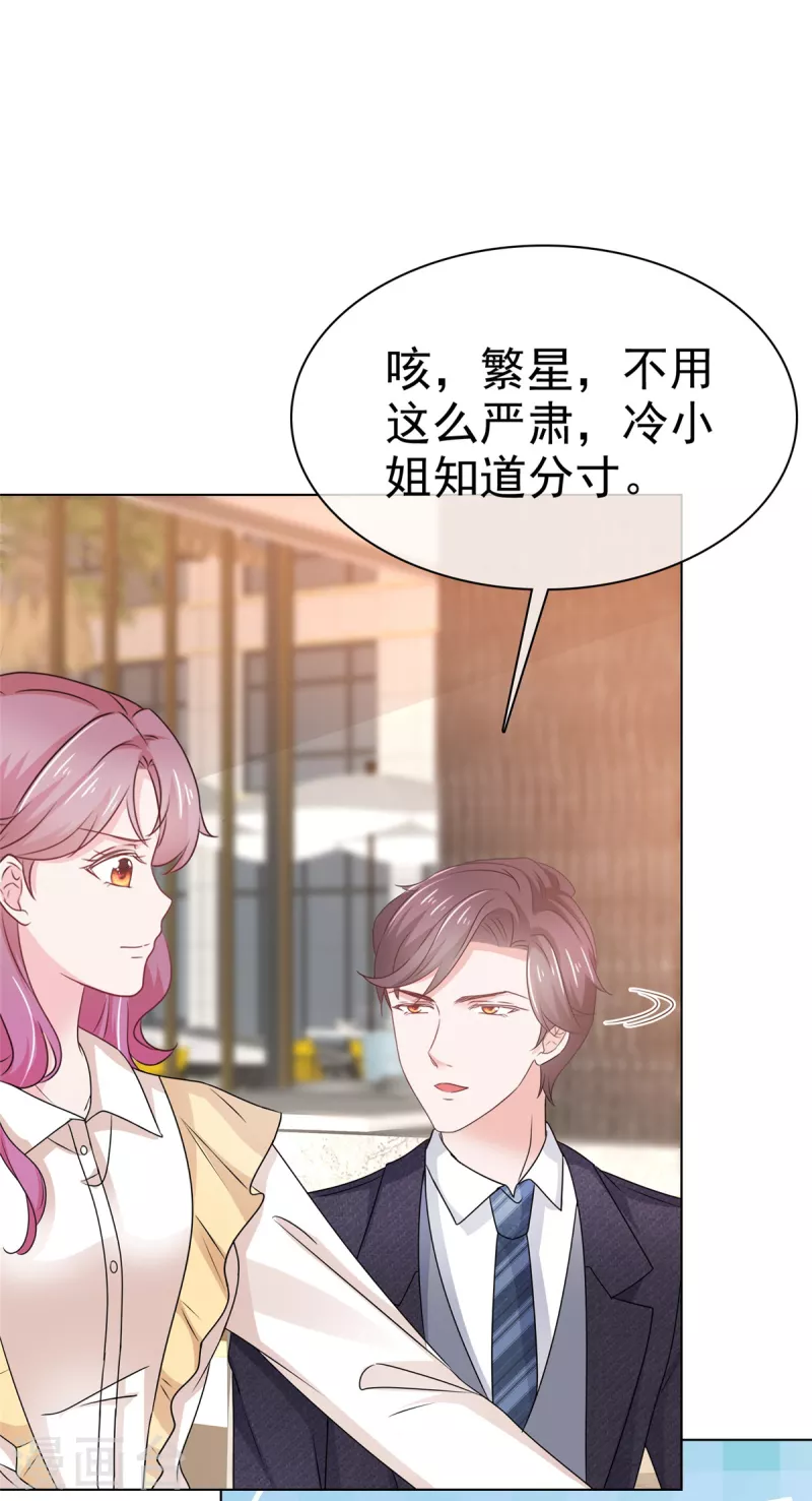 第41话 挖总裁墙角17