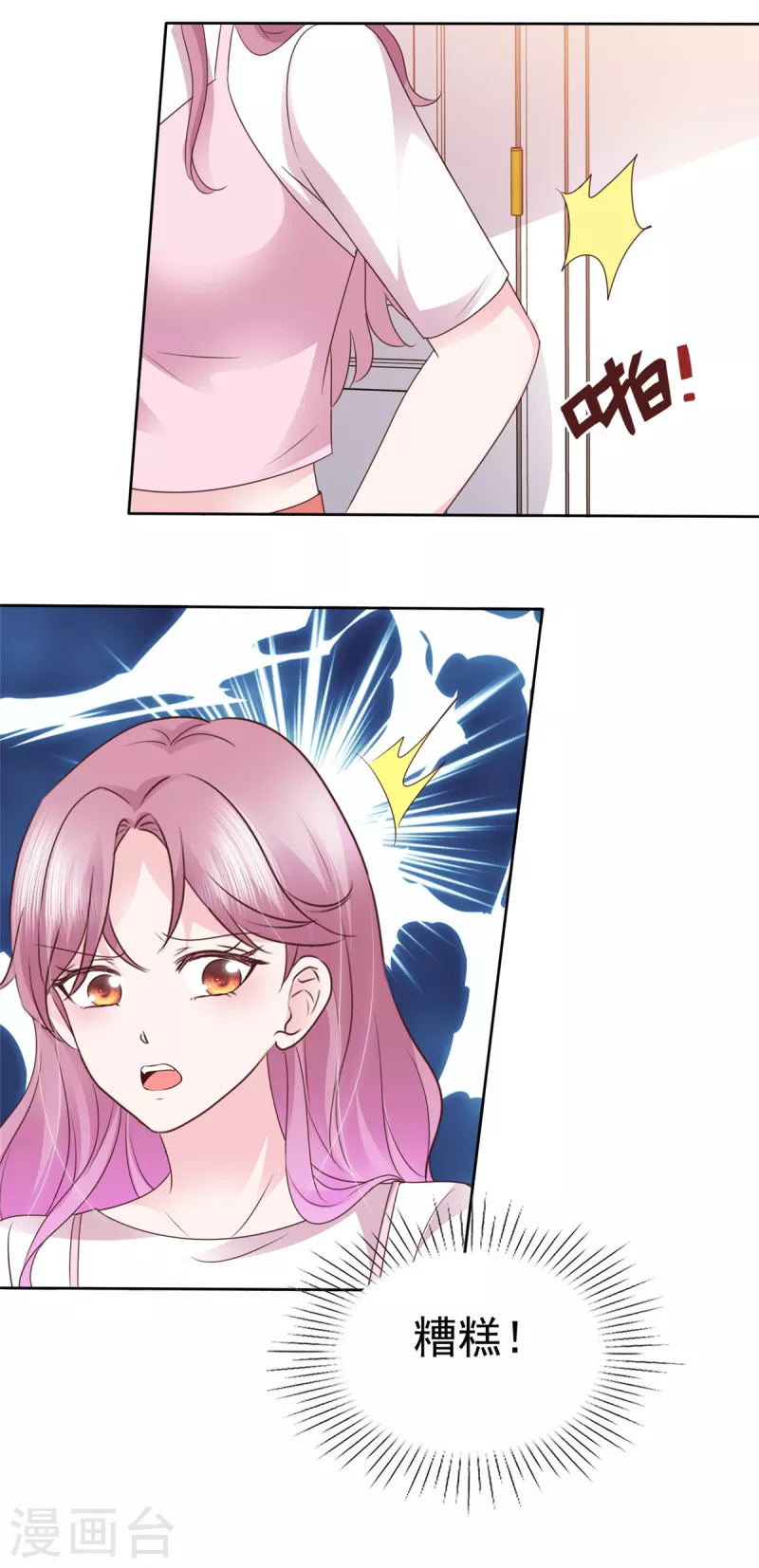 第47话 差点被发现6