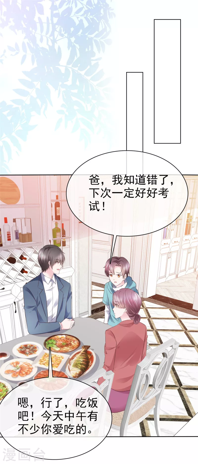 第28话 美色误人！19