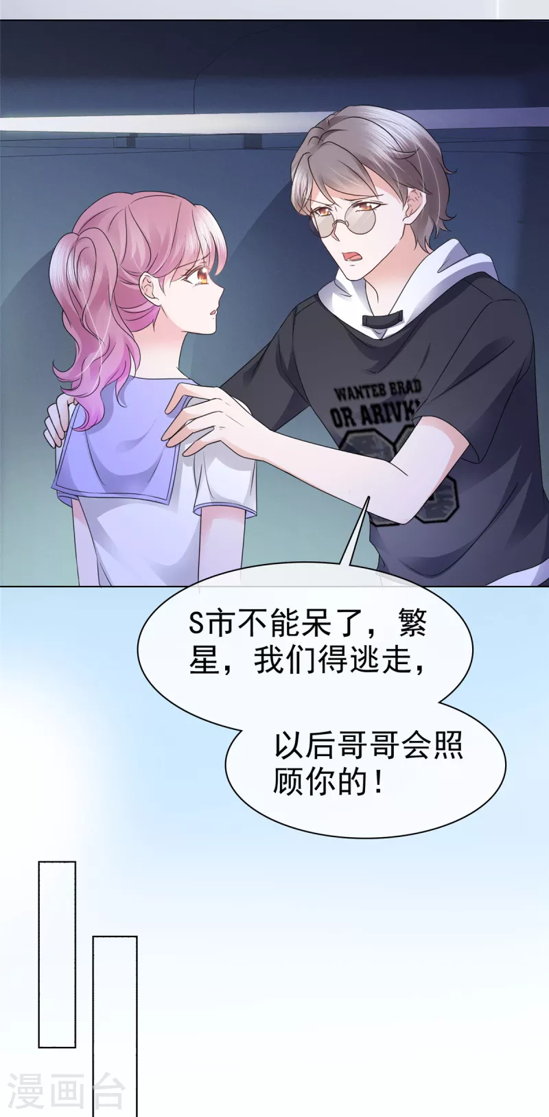 第1话 总裁不能碰女人...莫非？5