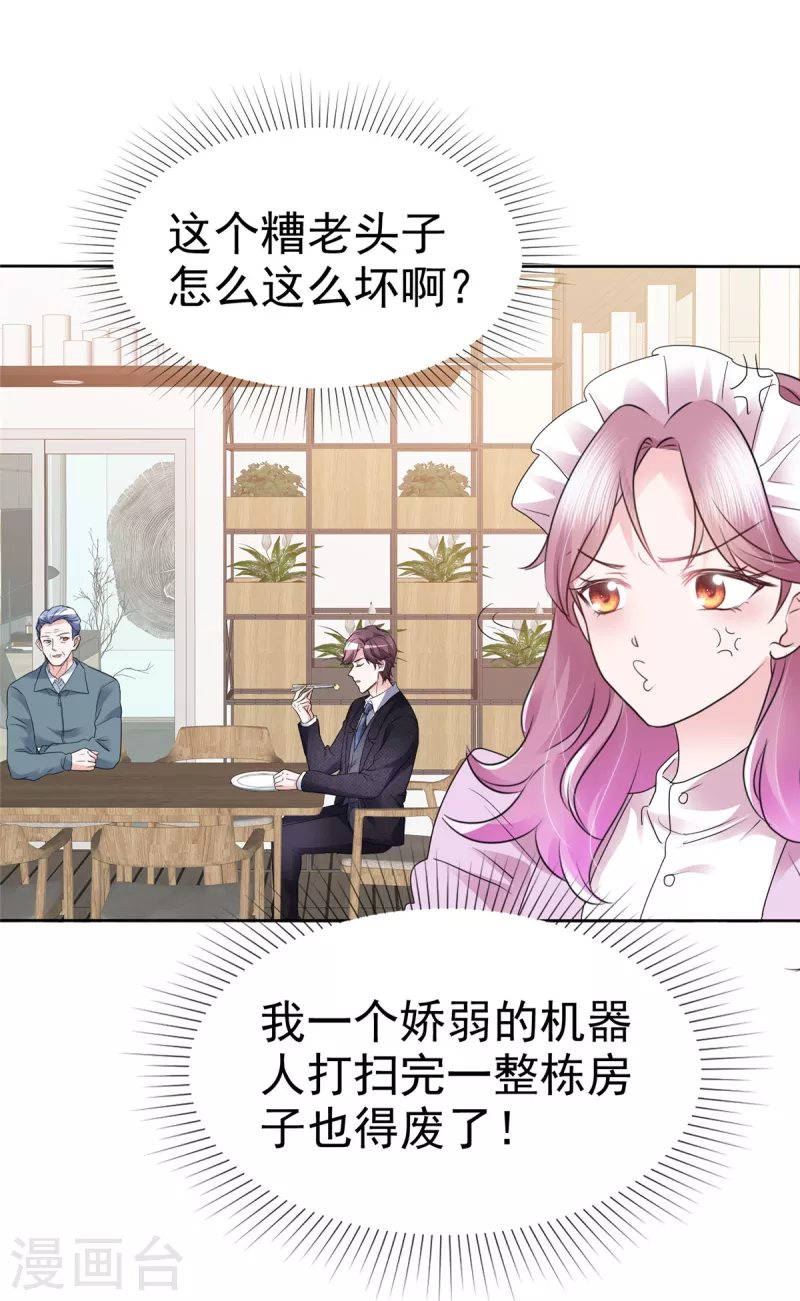 第8话 总裁竟然脸红了16
