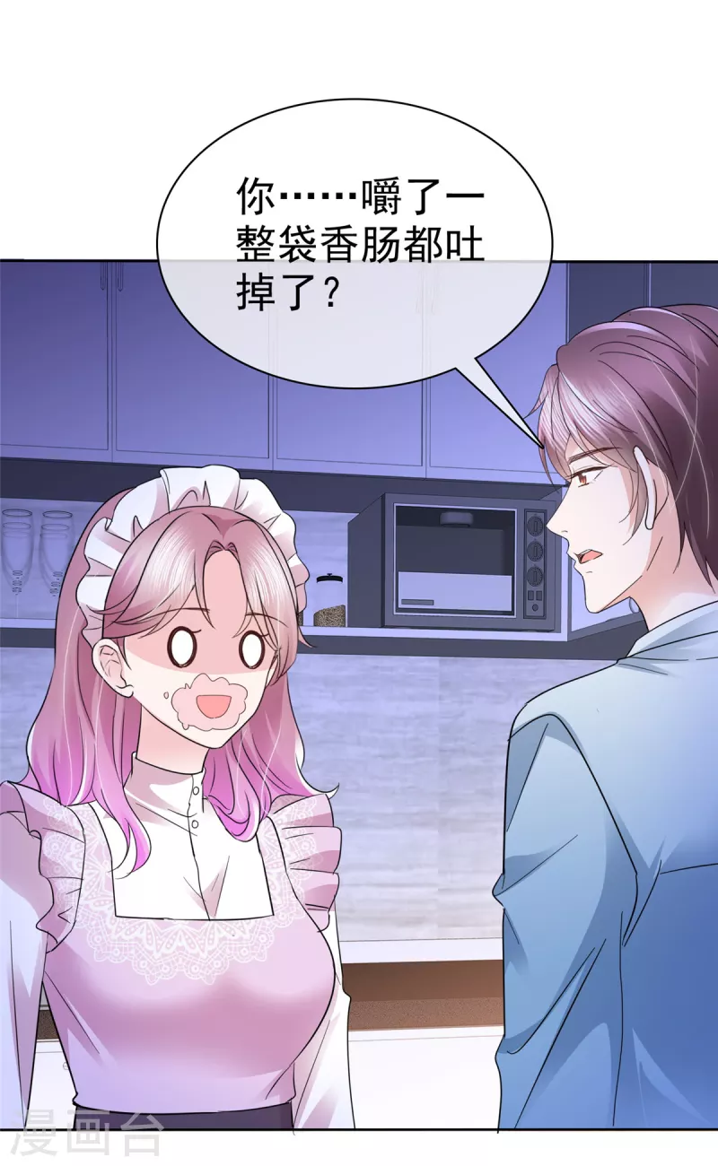 第8话 总裁竟然脸红了1