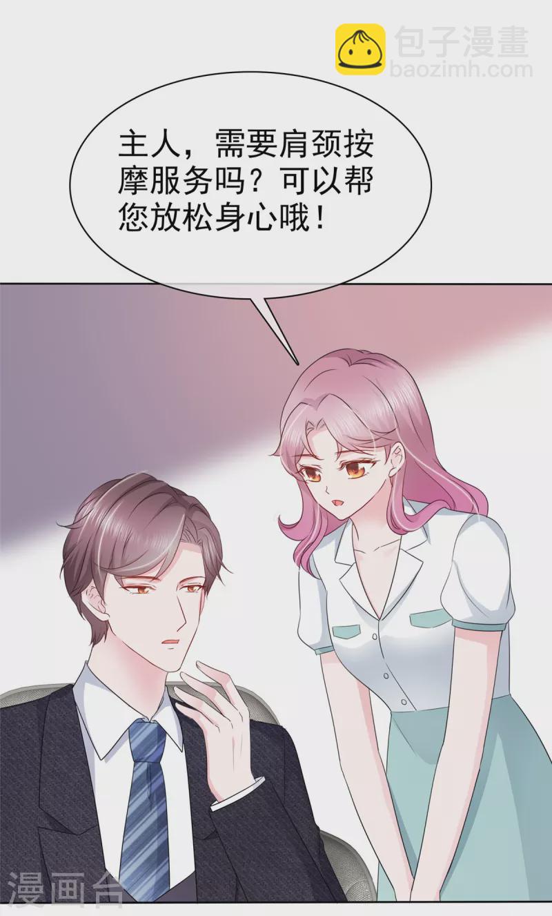 第15话 总裁耍流氓1