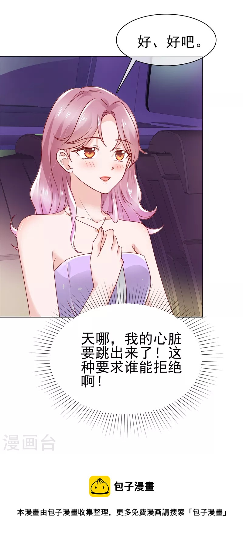 第32话 糟糕！是心动啊8