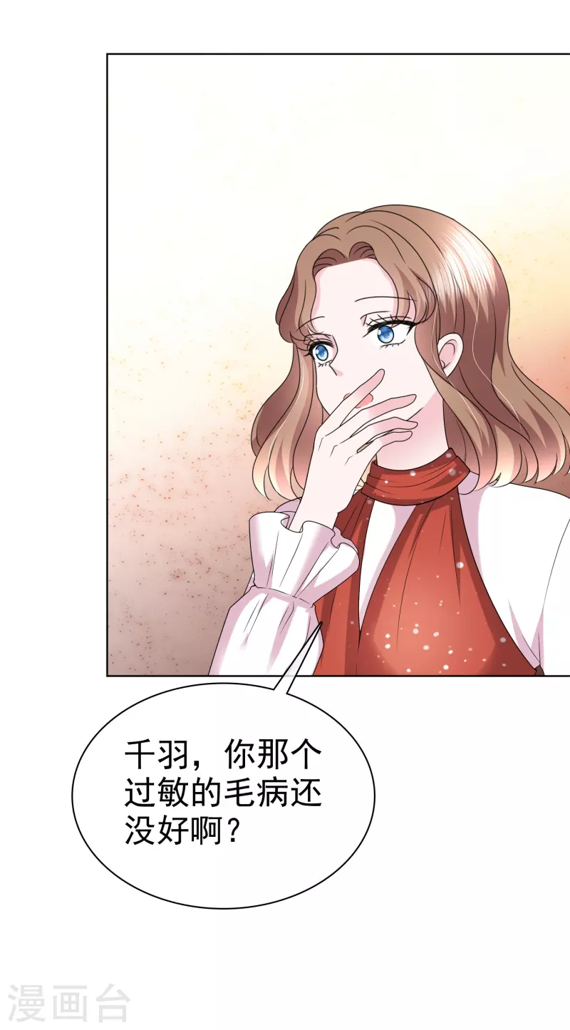 第38话 糟糕！总裁过敏了7