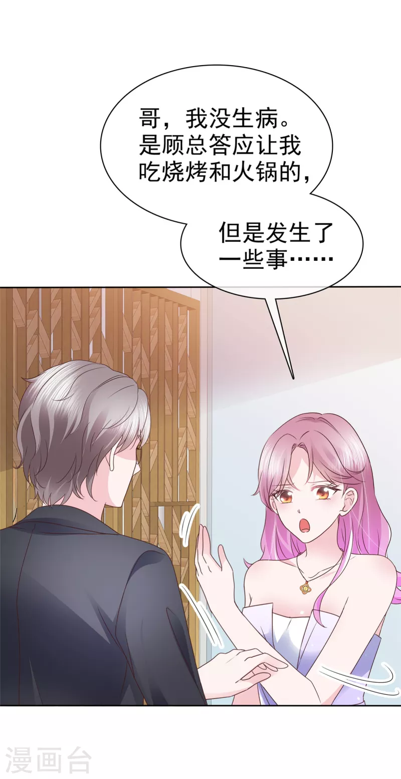 第33话 产生好感10